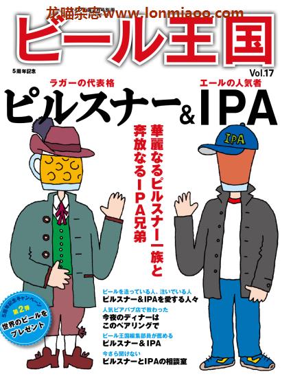 [日本版]ビール王国 啤酒王国PDF电子杂志 Vol.17